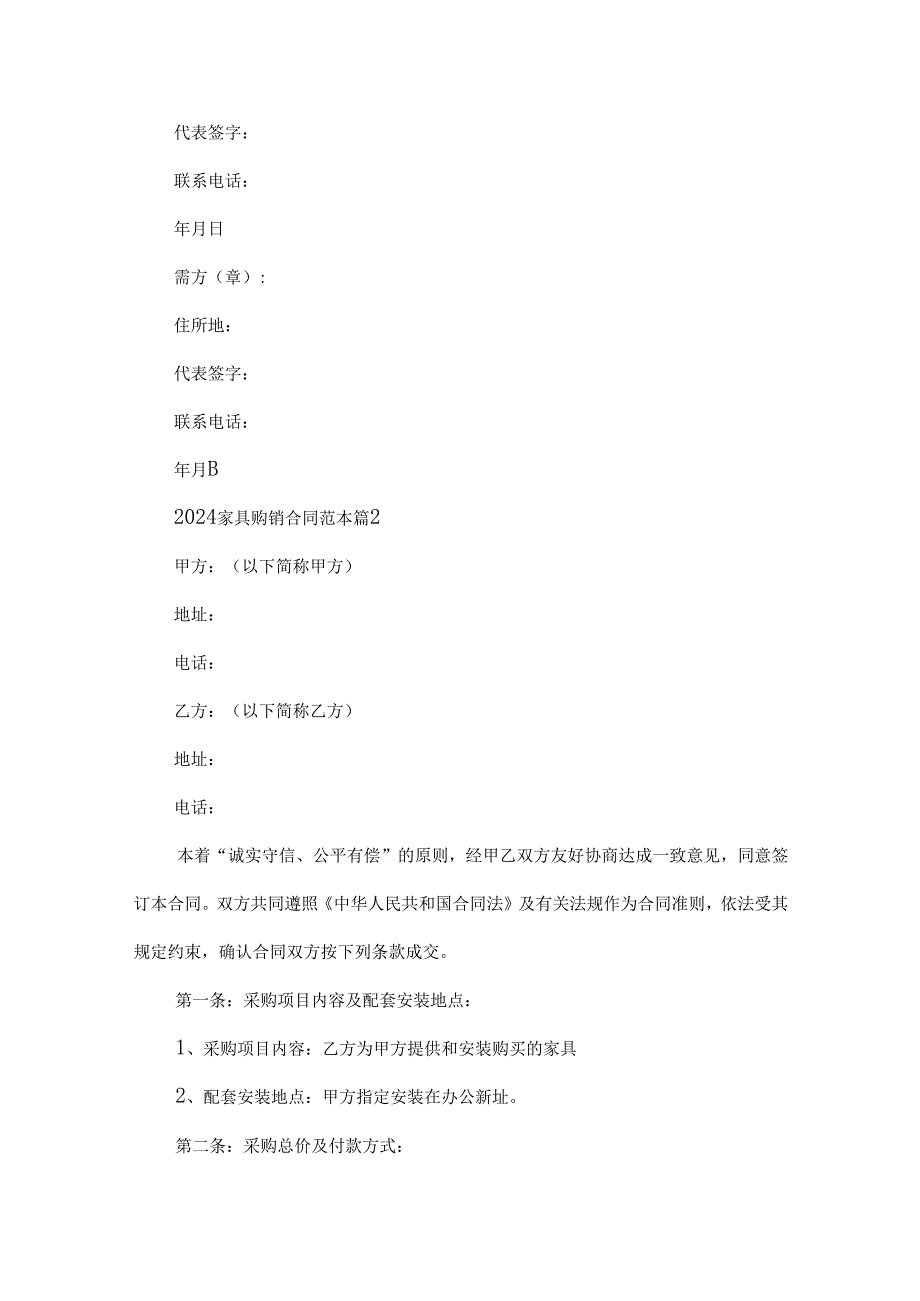 2024家具购销合同范本（33篇）.docx_第2页