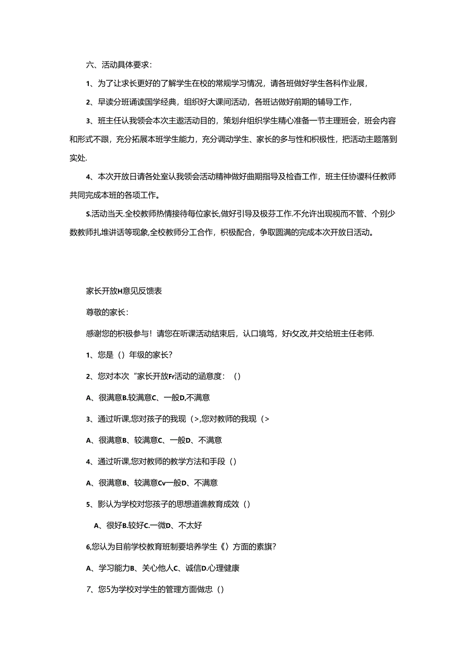 家长开放日活动方案.docx_第3页