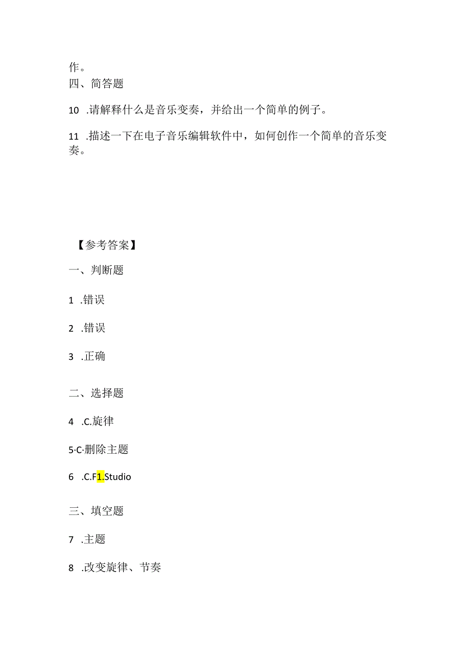 大连理工版信息技术六年级上册《音乐变奏曲》课堂练习附课文知识点.docx_第3页