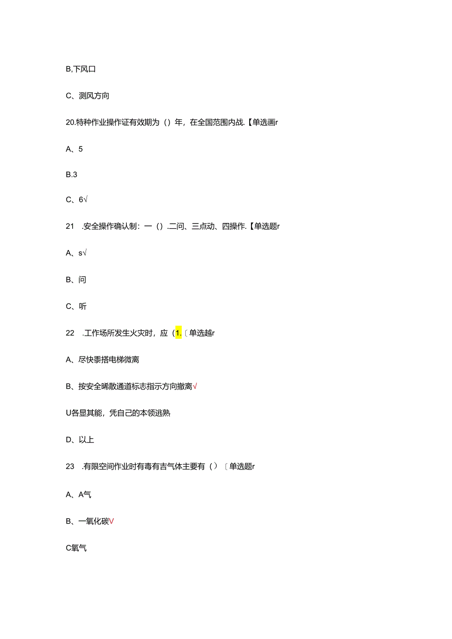 2024年登高人员安全考试试题.docx_第1页