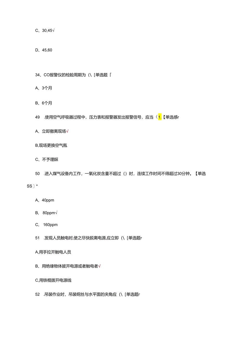 2024年登高人员安全考试试题.docx_第3页