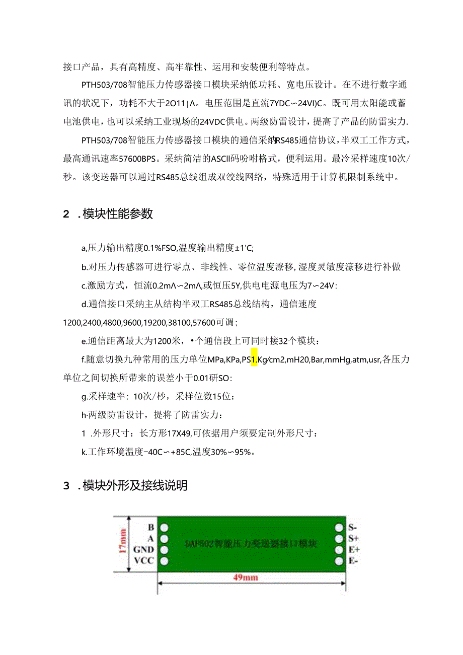 PTH503708智能数字压力传感器接口模块..docx_第2页