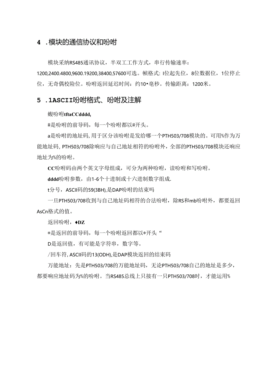 PTH503708智能数字压力传感器接口模块..docx_第3页