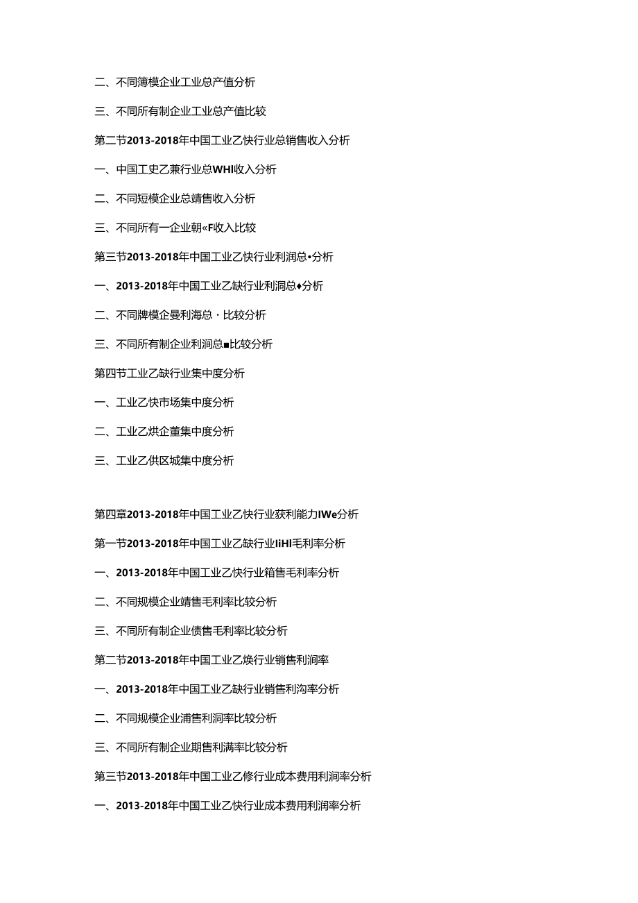 2019-2025年中国工业乙炔市场竞争策略及投资潜力研究预测报告.docx_第2页