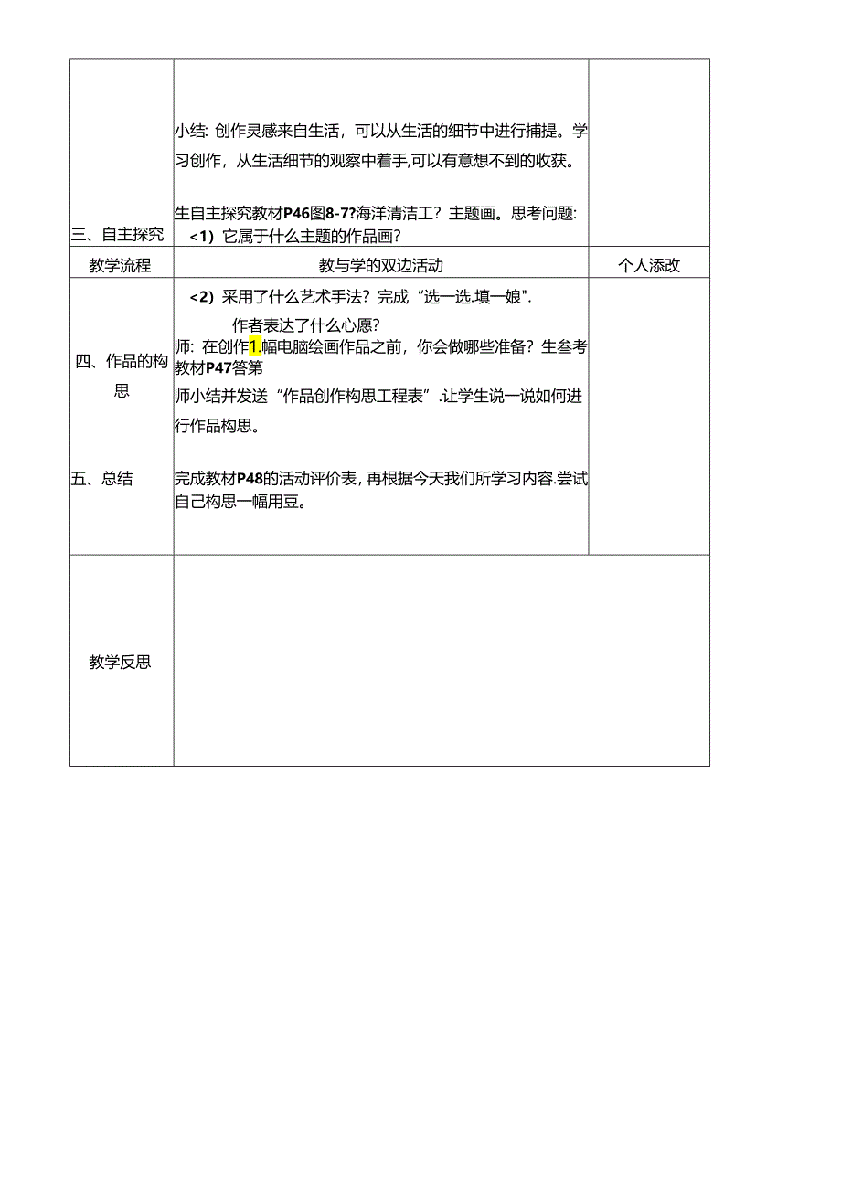 三年级下信息技术教案欣赏与构思_福教版.docx_第2页