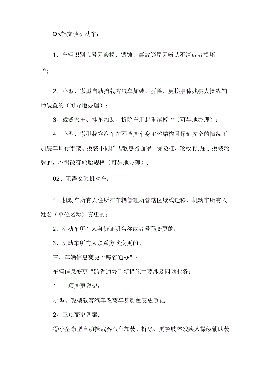 机动车汽车车辆信息变更方法指南.docx_第2页