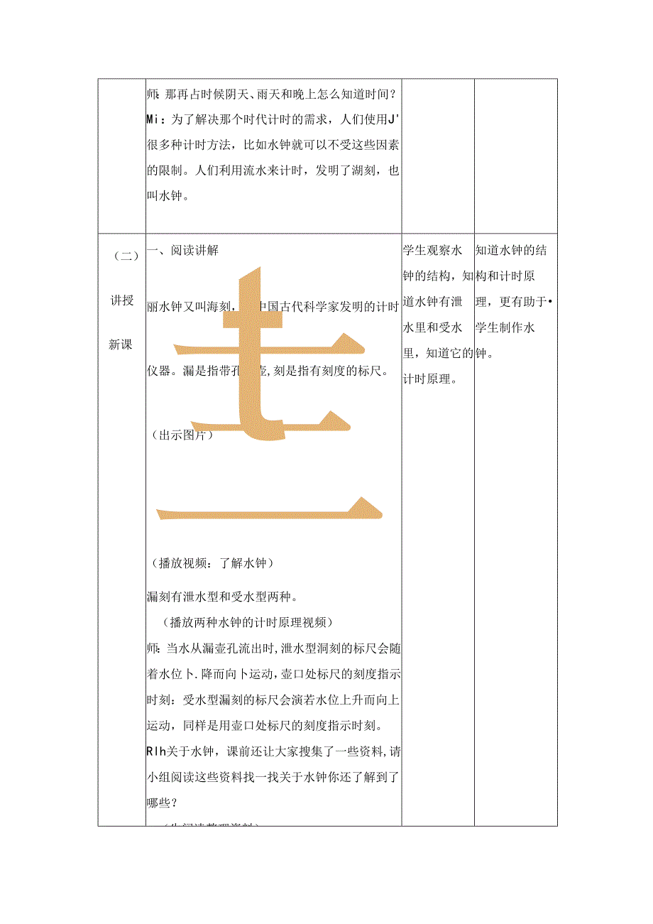 四年级科学下册（大象版）水钟（教学设计）（含答案）.docx_第3页