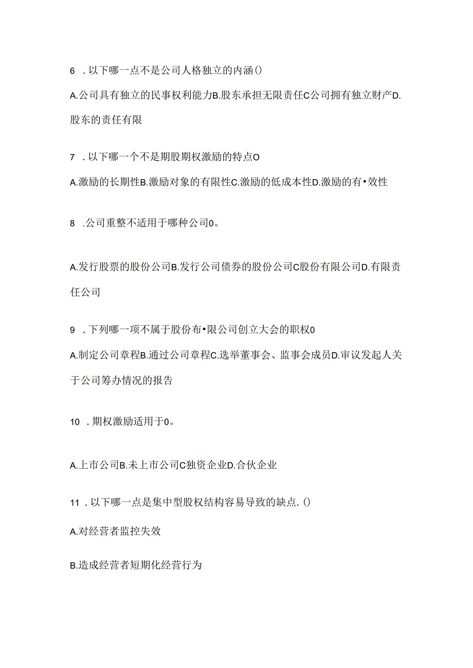 2024年度最新国家开放大学电大本科《公司概论》形考任务辅导资料及答案.docx_第2页