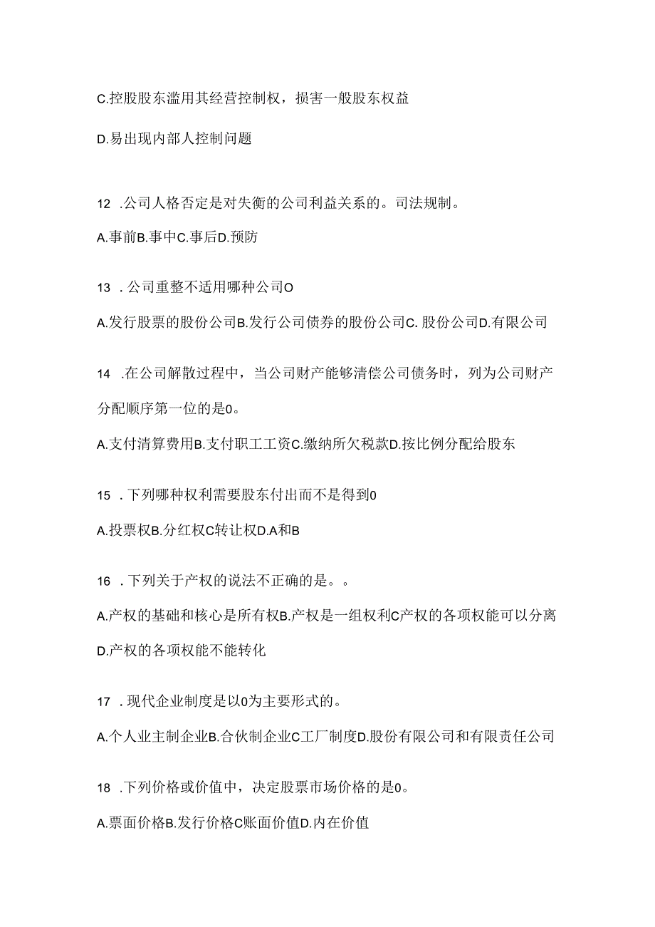 2024年度最新国家开放大学电大本科《公司概论》形考任务辅导资料及答案.docx_第3页