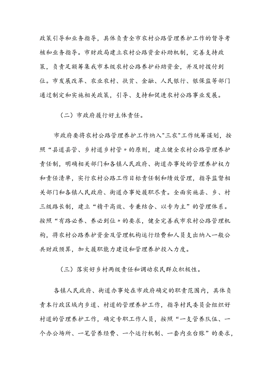 汾阳市深化农村公路管理养护体制 改革实施方案.docx_第3页