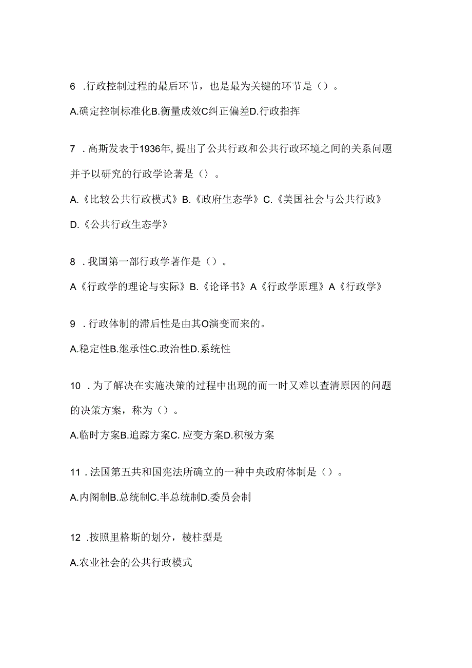 2024最新国家开放大学本科《公共行政学》网考题库.docx_第3页