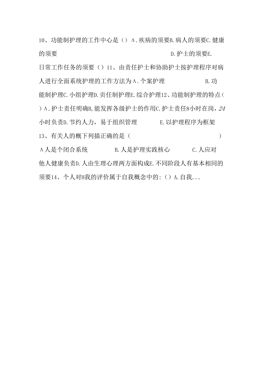 《基础护理学》习.docx_第2页