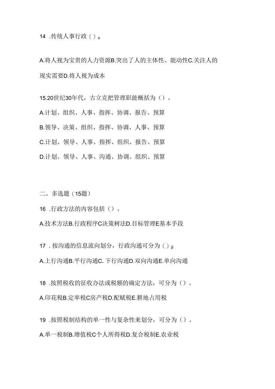 2024国开本科《公共行政学》形考任务辅导资料（含答案）.docx_第3页