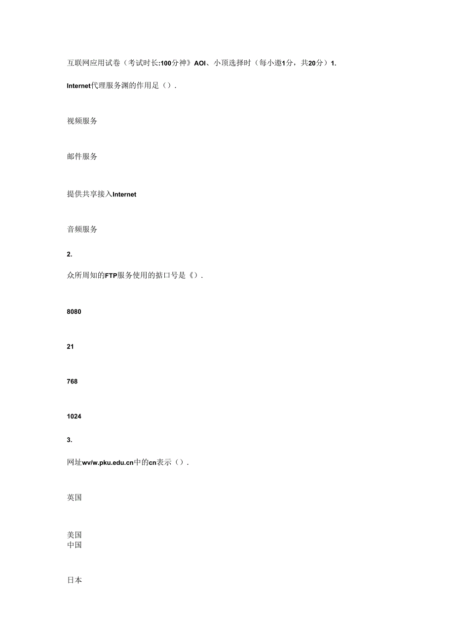 2024春上学期西安电子科技大学《互联网应用》在线考核.docx_第1页