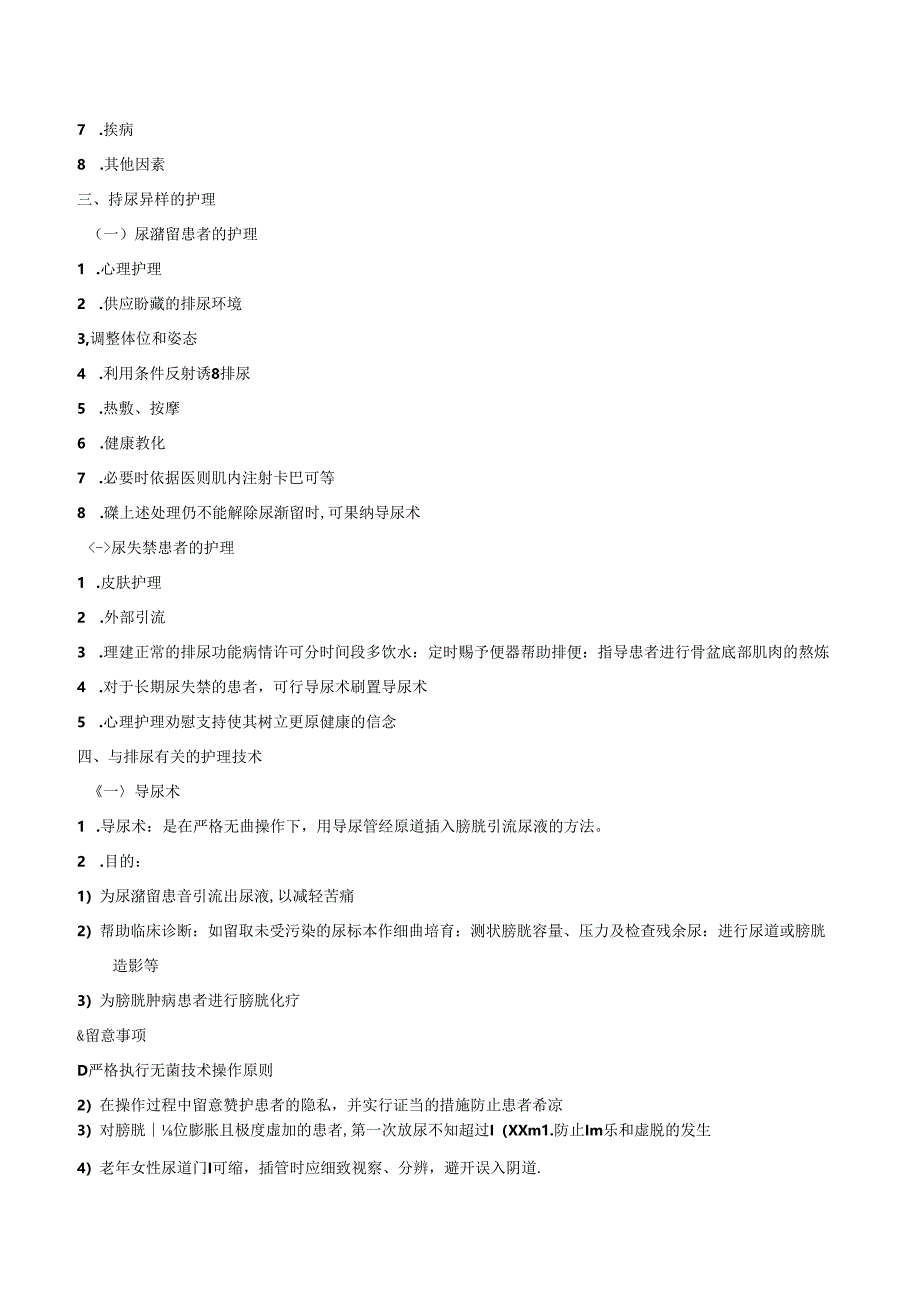 《基础护理学》第五版电子文字简版(第三部分：第11-13章).docx_第3页