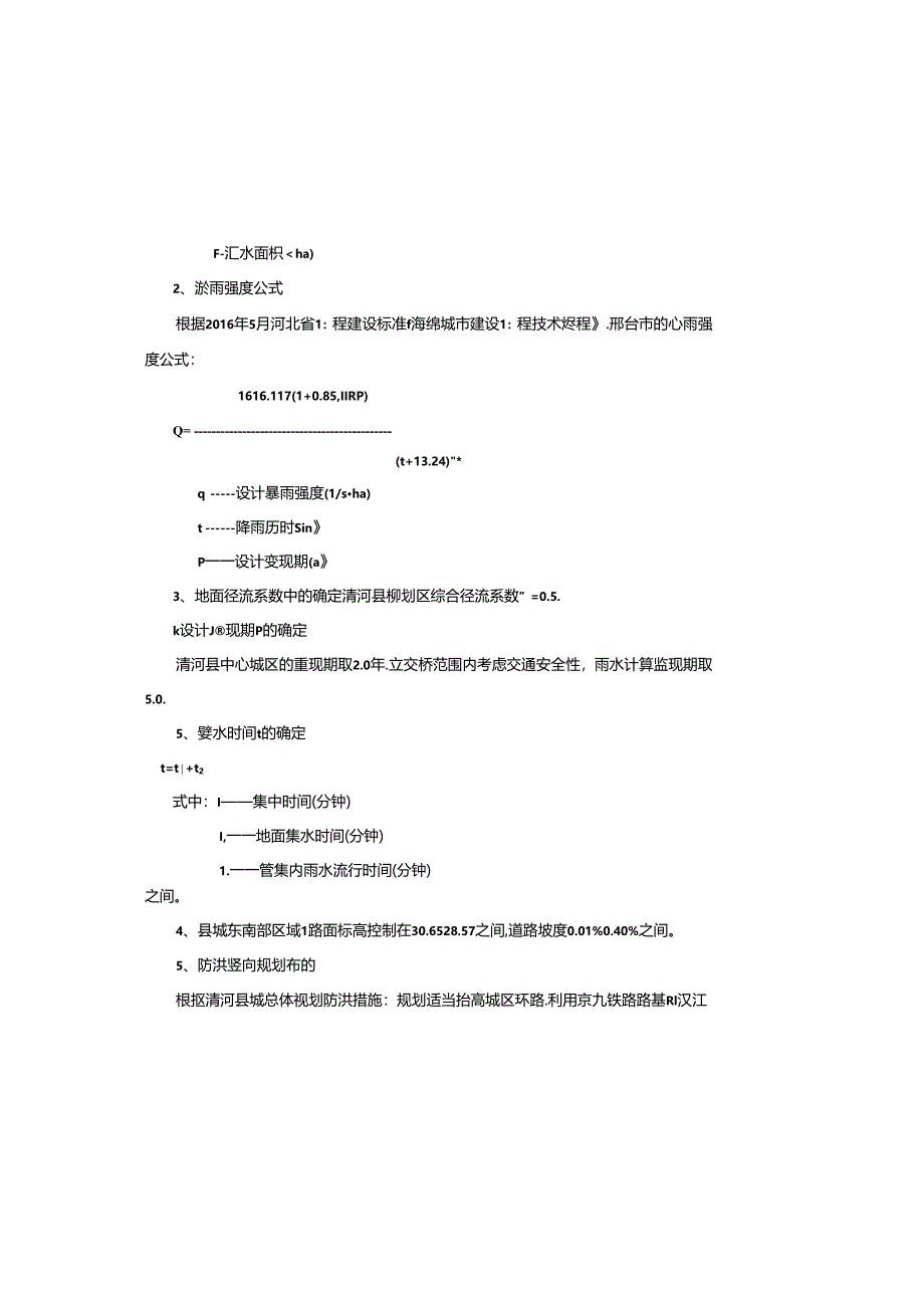 清河县雨水污水工程专项规划.docx_第3页