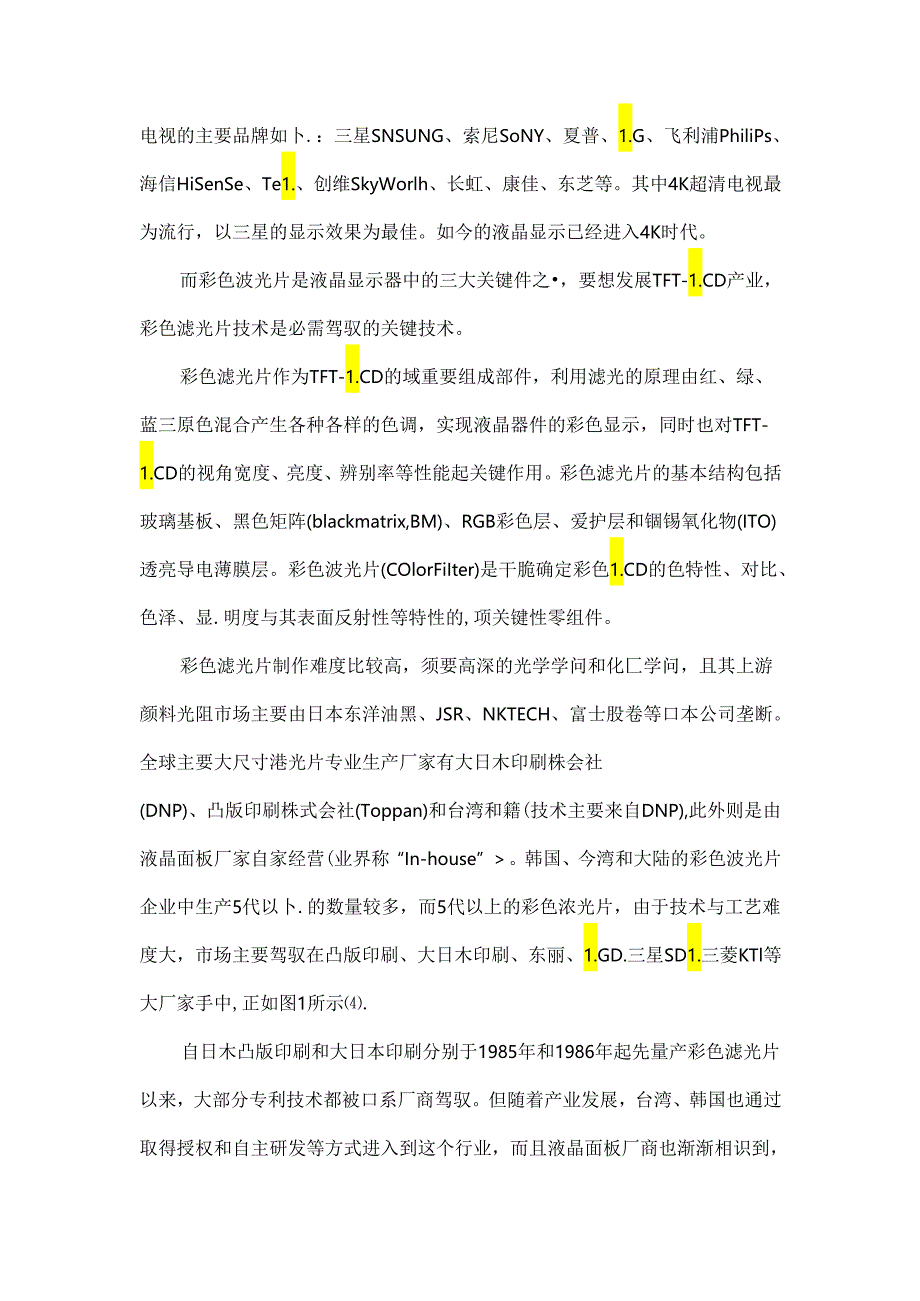 LCD彩色滤光片行业调查报告.docx_第3页