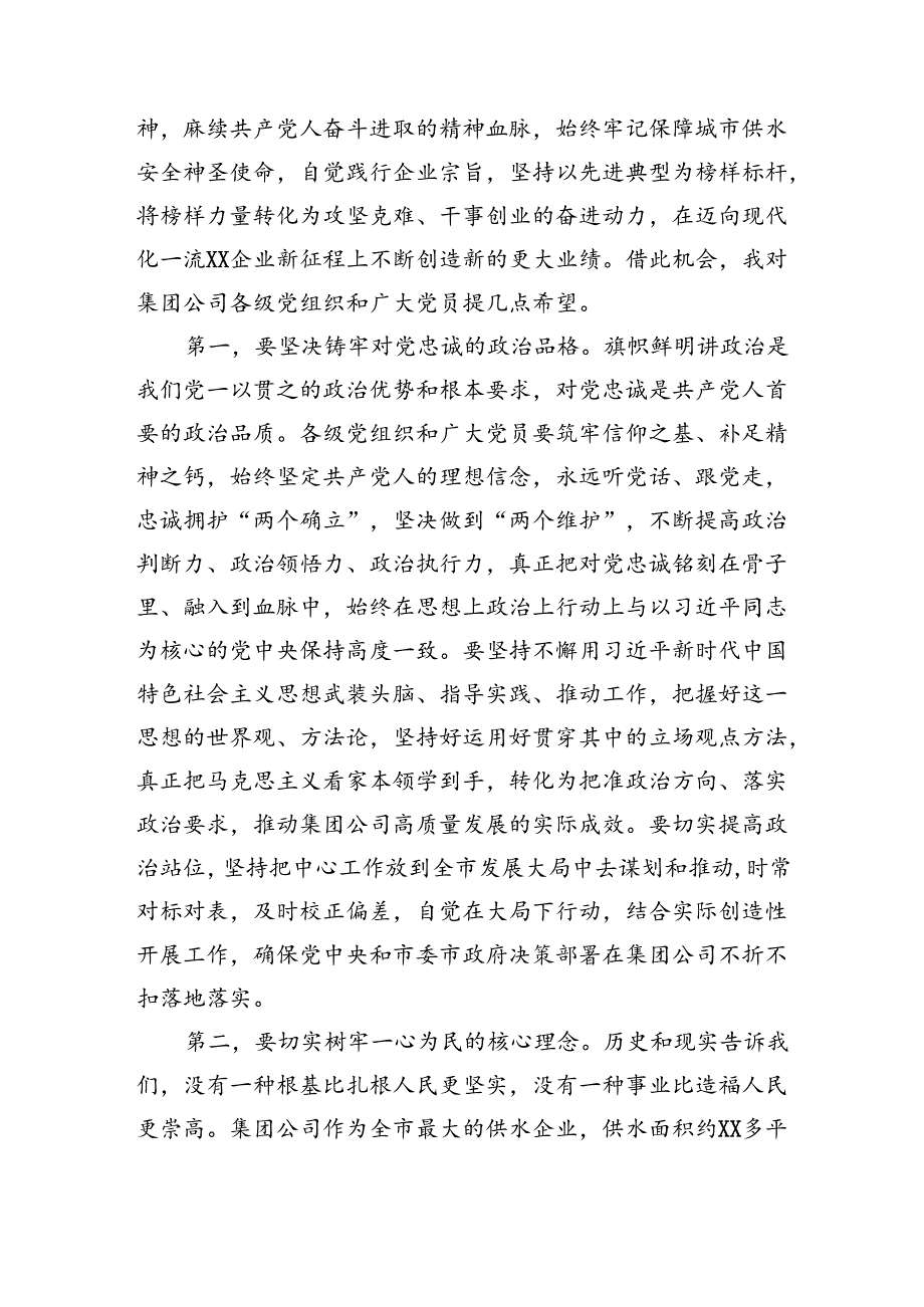 在2024年国企“七一”表彰大会上的讲话（3391字）.docx_第2页