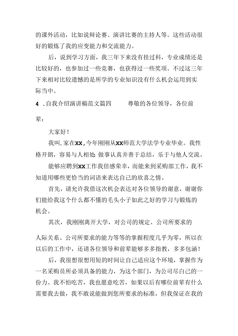 自我介绍演讲稿范文（精选十篇）.docx_第3页