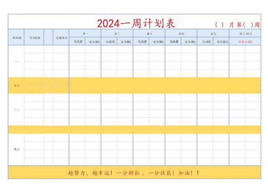 2024学生各类暑假作业参考模板_.docx_第2页