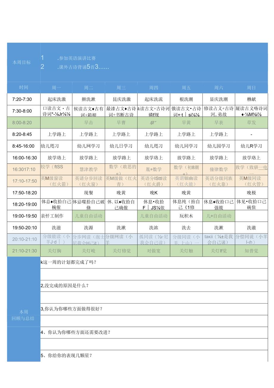 2024学生各类暑假作业参考模板_.docx_第3页