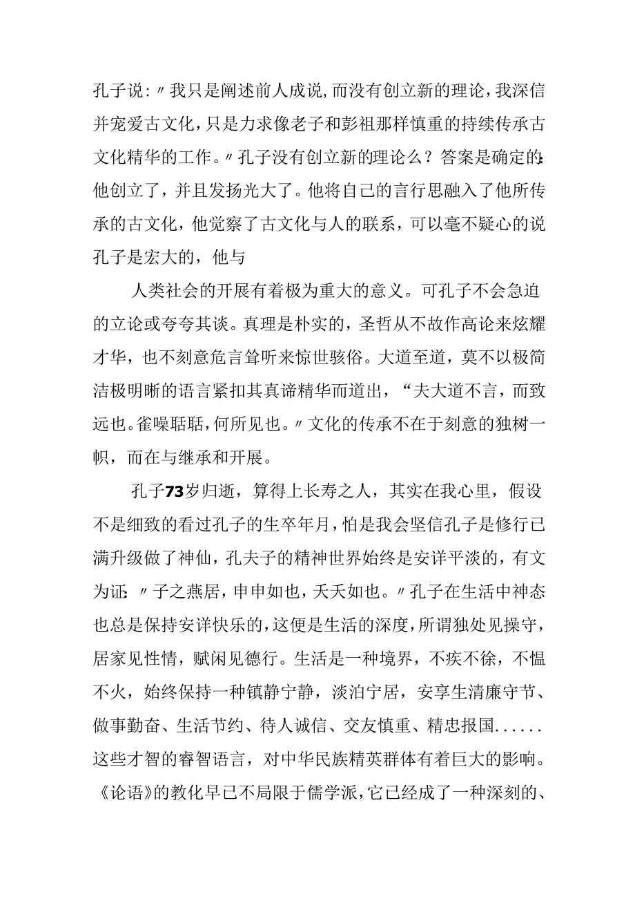 《早》的读后感.docx_第1页