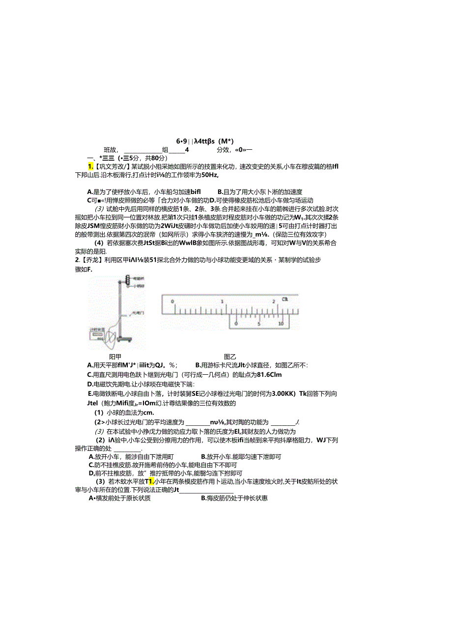 6.9 探究动能定理 限时练（清北）.docx_第3页