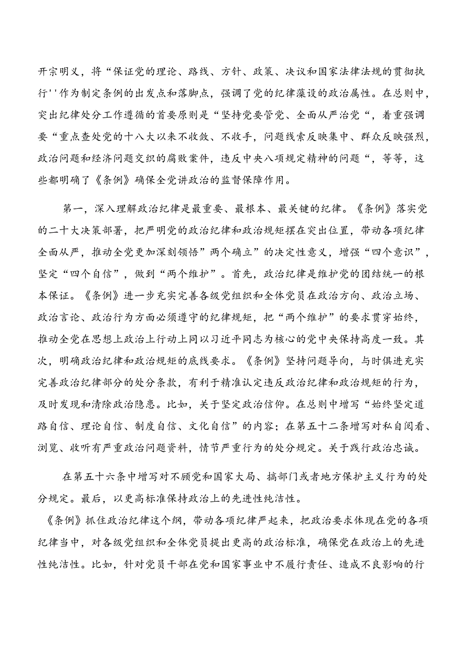 7篇2024年党纪学习教育关于生活纪律工作纪律等“六大纪律”的研讨交流发言提纲及心得.docx_第2页