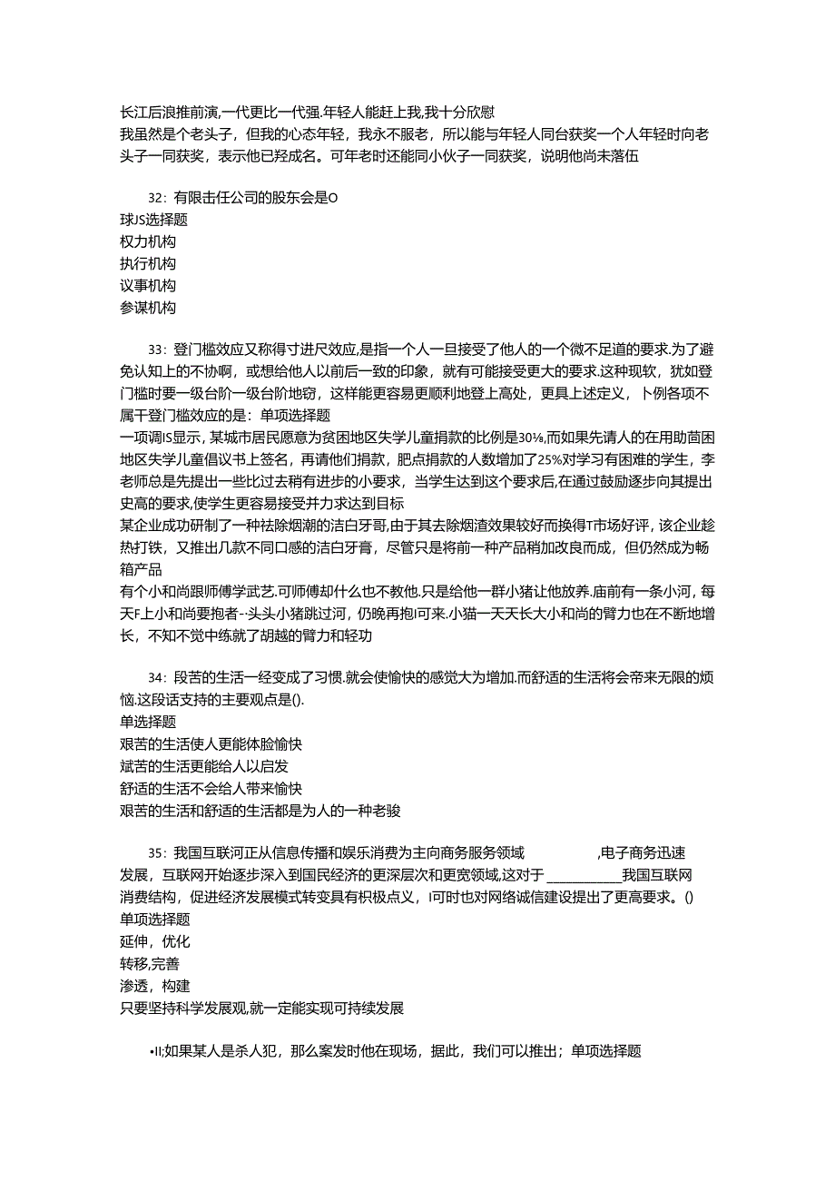 事业单位招聘考试复习资料-上高2018年事业单位招聘考试真题及答案解析【可复制版】.docx_第1页