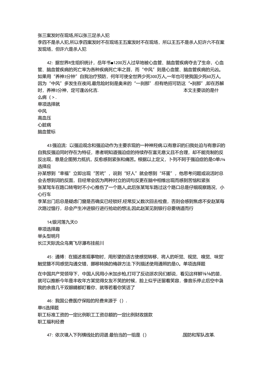 事业单位招聘考试复习资料-上高2018年事业单位招聘考试真题及答案解析【可复制版】.docx_第2页