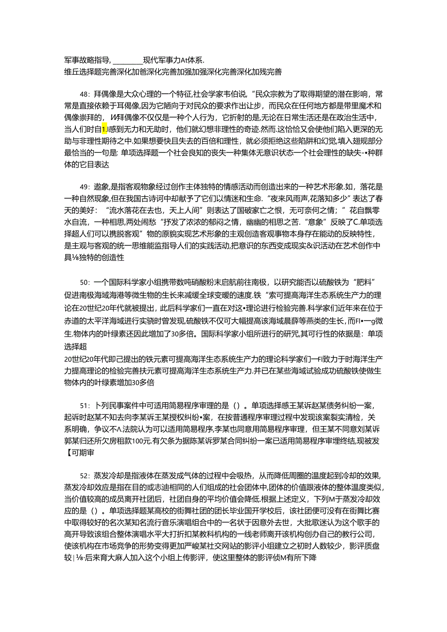 事业单位招聘考试复习资料-上高2018年事业单位招聘考试真题及答案解析【可复制版】.docx_第3页