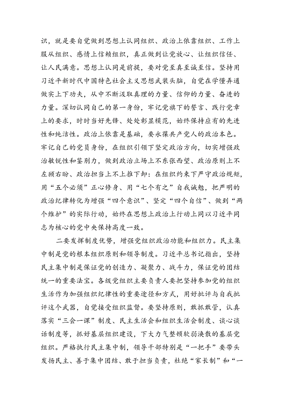 2024年党纪学习教育“六大纪律”围绕组织纪律的交流研讨发言材料（共10篇）.docx_第3页