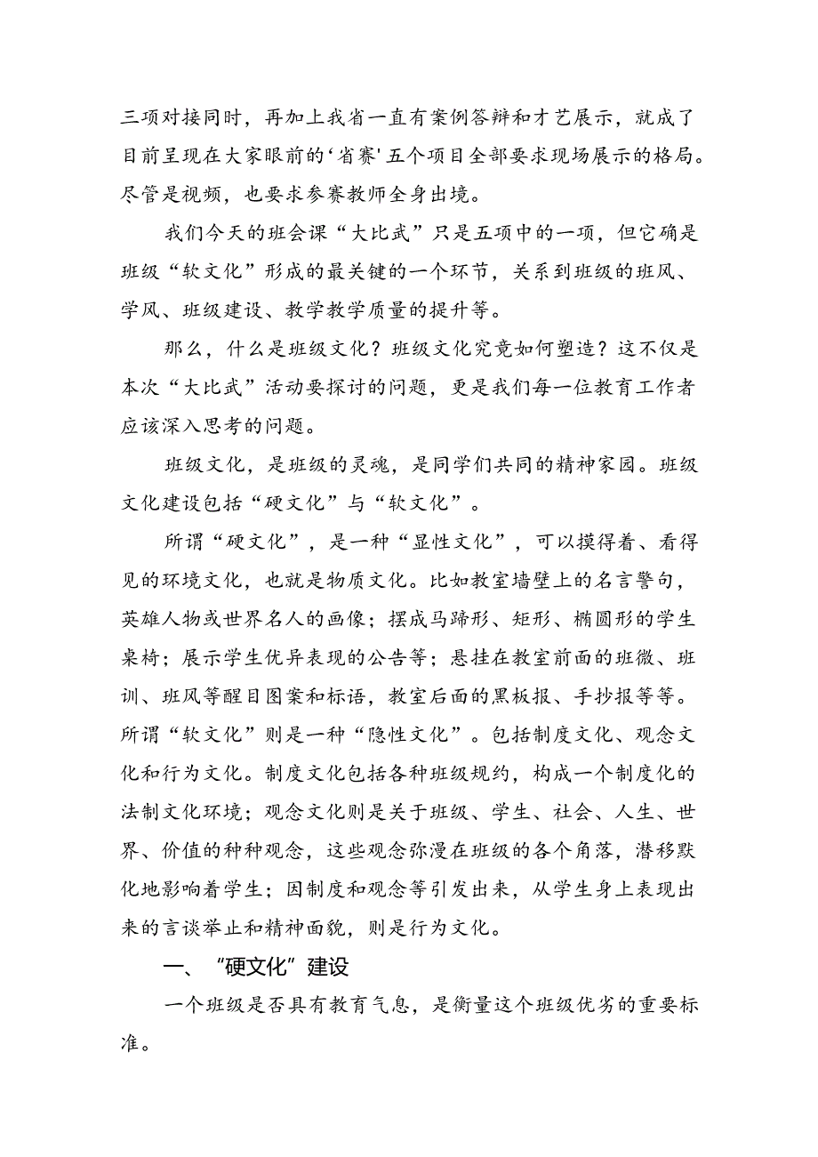 在全县2024年班主任班会课“大比武”活动（初中段）上的发言.docx_第2页