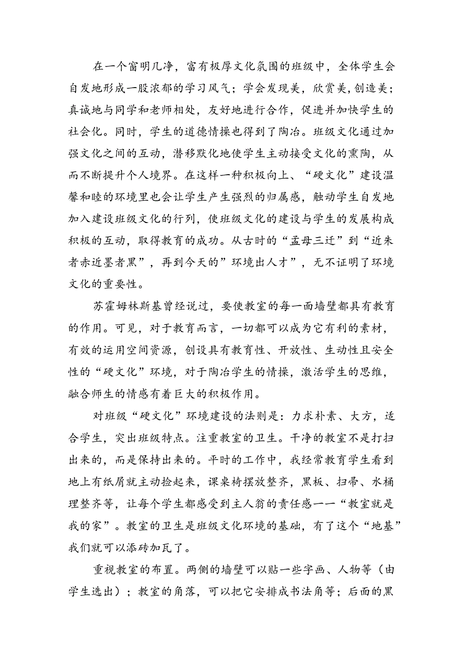 在全县2024年班主任班会课“大比武”活动（初中段）上的发言.docx_第3页