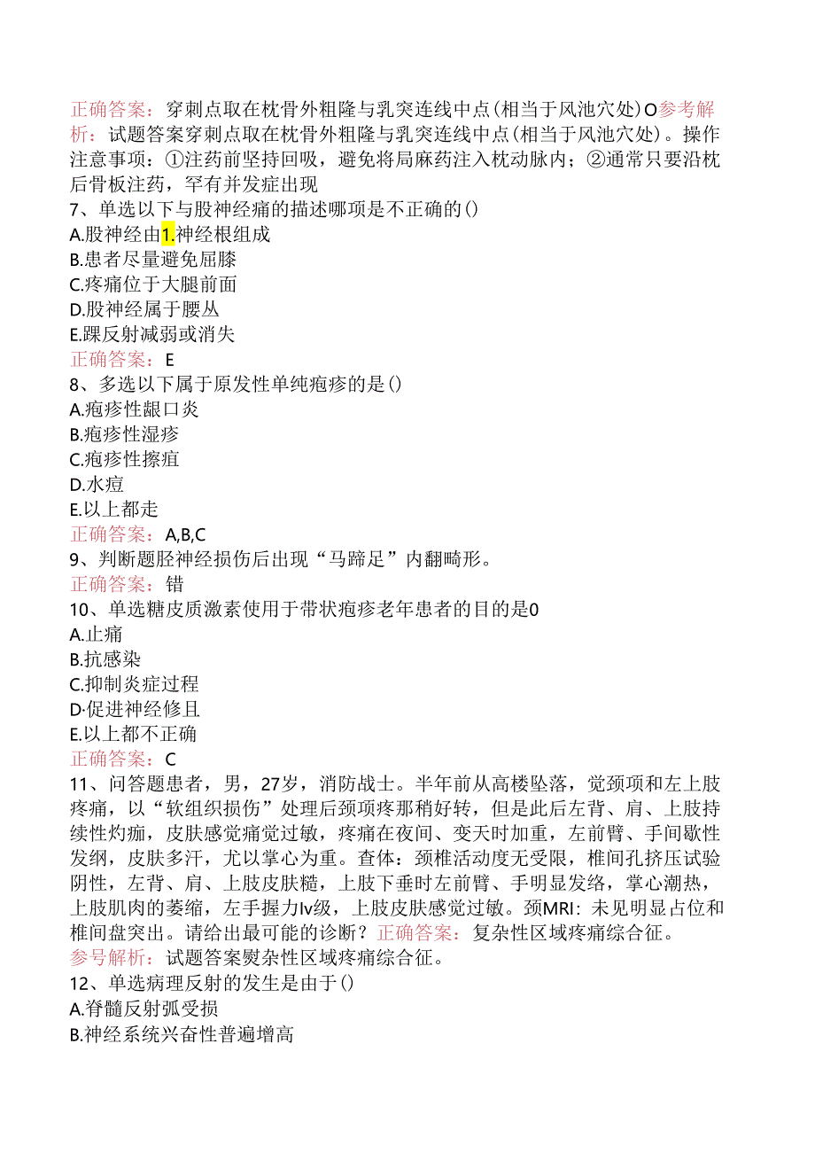 疼痛诊疗学(医学高级)：神经系统疾病必看题库知识点（三）.docx_第2页