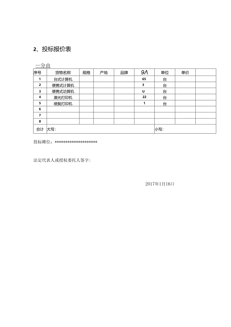 某采购中心项目竞争性谈判文件.docx_第3页