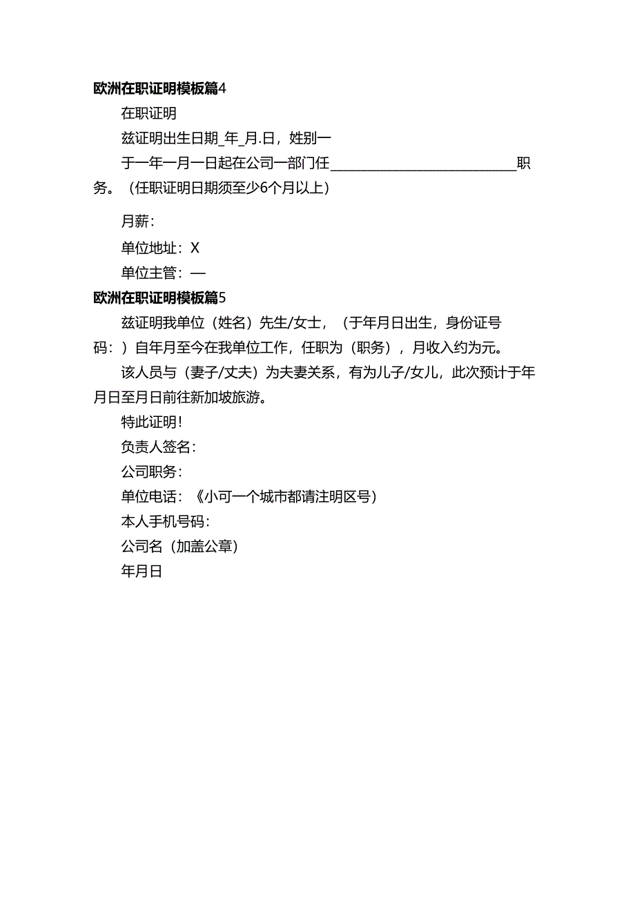 欧洲在职证明模板（精选5篇）.docx_第3页