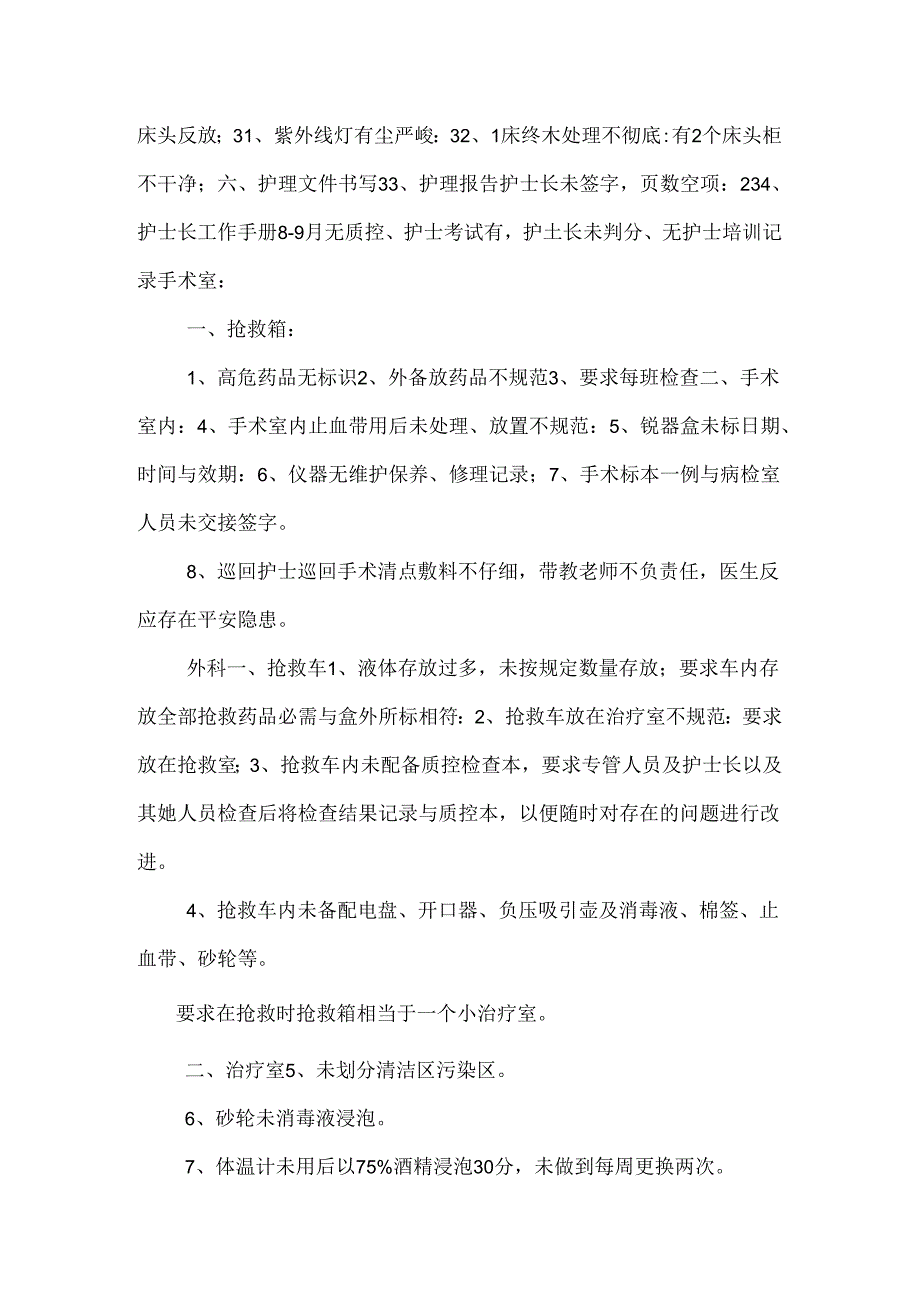 9月护理质量检查存在问题.docx_第2页