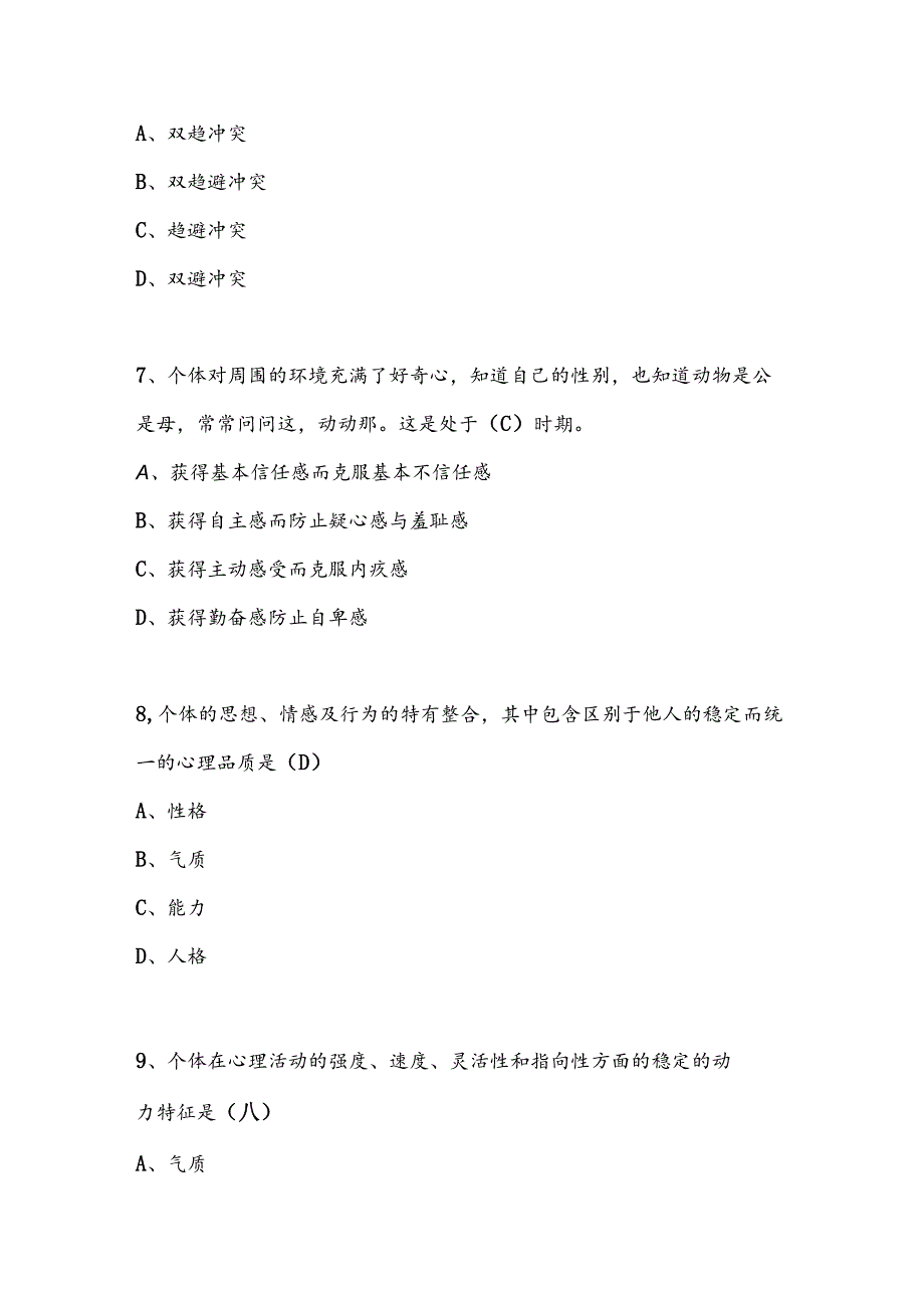 2025年人格心理学知识竞赛必刷题库及答案（精选）.docx_第1页