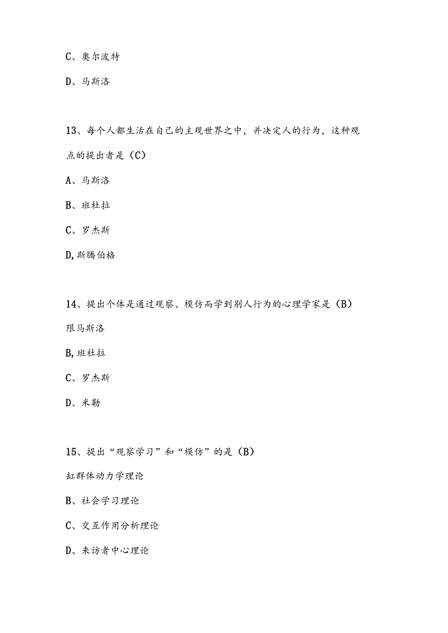 2025年人格心理学知识竞赛必刷题库及答案（精选）.docx_第2页