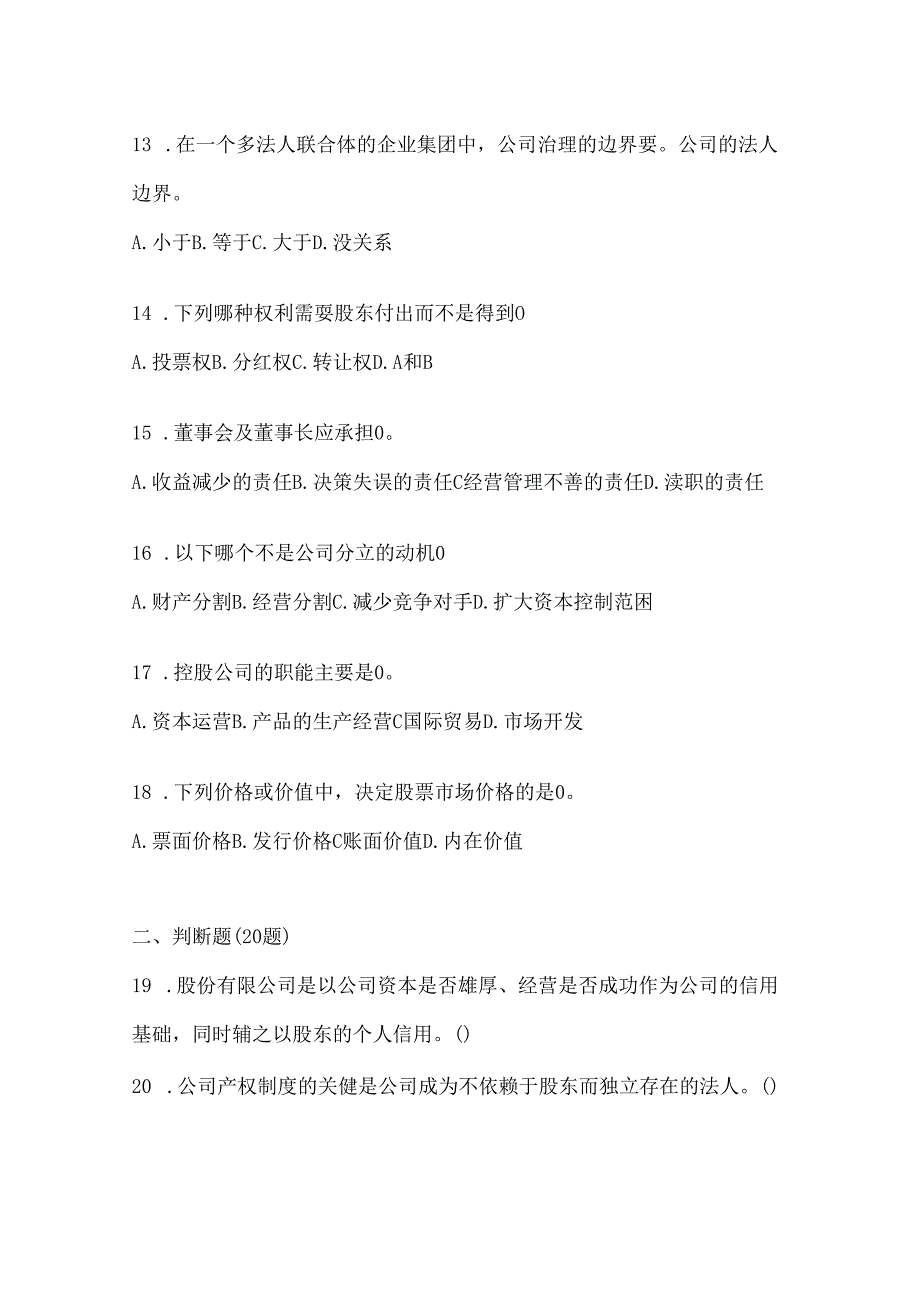 2024年度国家开放大学电大本科《公司概论》在线作业参考题库（含答案）.docx_第3页