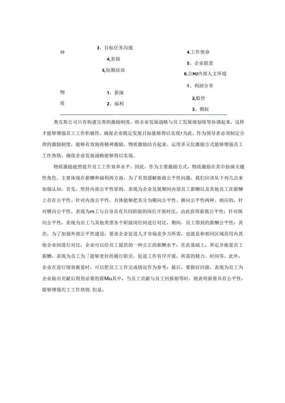 【《S公司新生代知识型员工激励机制的优化方案设计》8000字（论文）】.docx_第3页