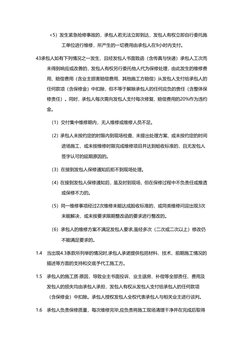 zd工程质量保修协议.docx_第3页