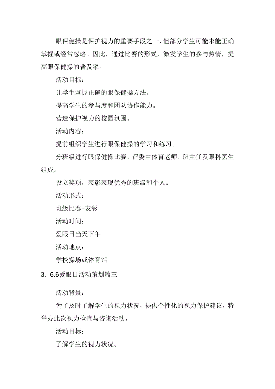 6.6爱眼日活动策划（精选10篇）.docx_第2页