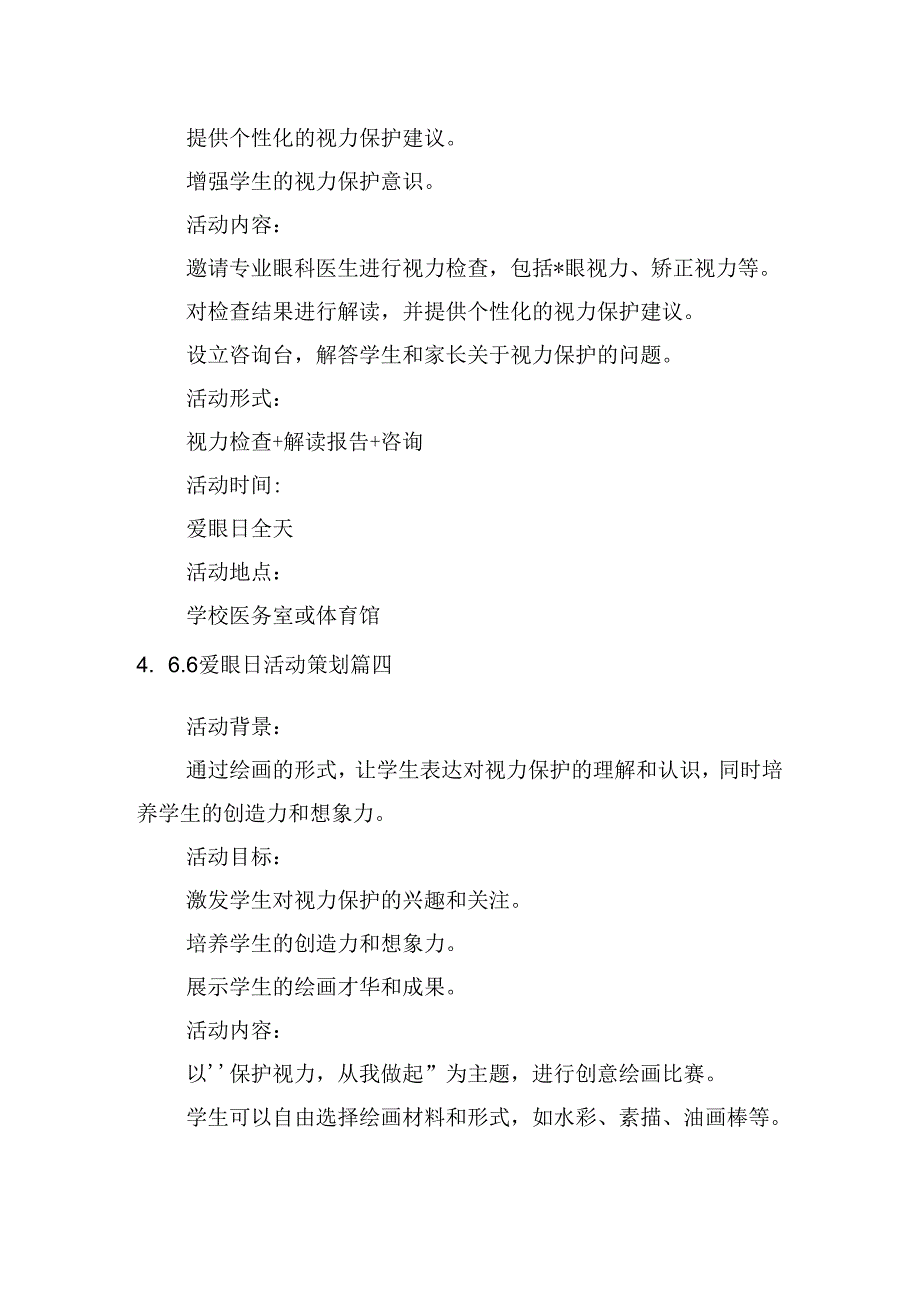 6.6爱眼日活动策划（精选10篇）.docx_第3页