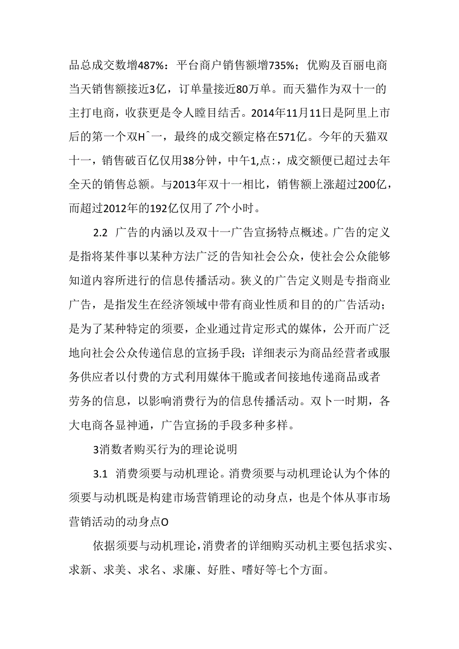 “双十一”各大电商广告宣传及消费者购物行为分析.docx_第2页