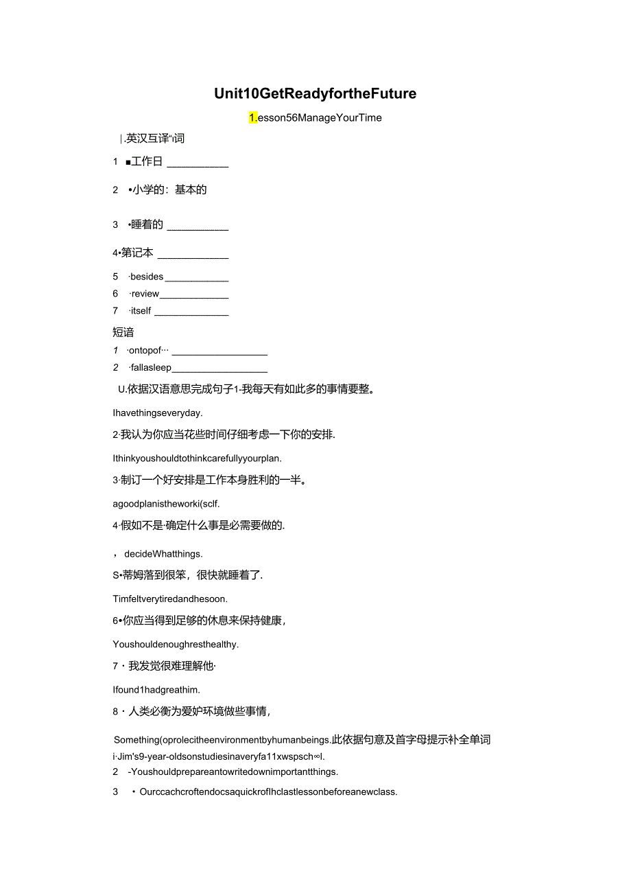 Lesson 56 Manage Your Time.docx_第1页