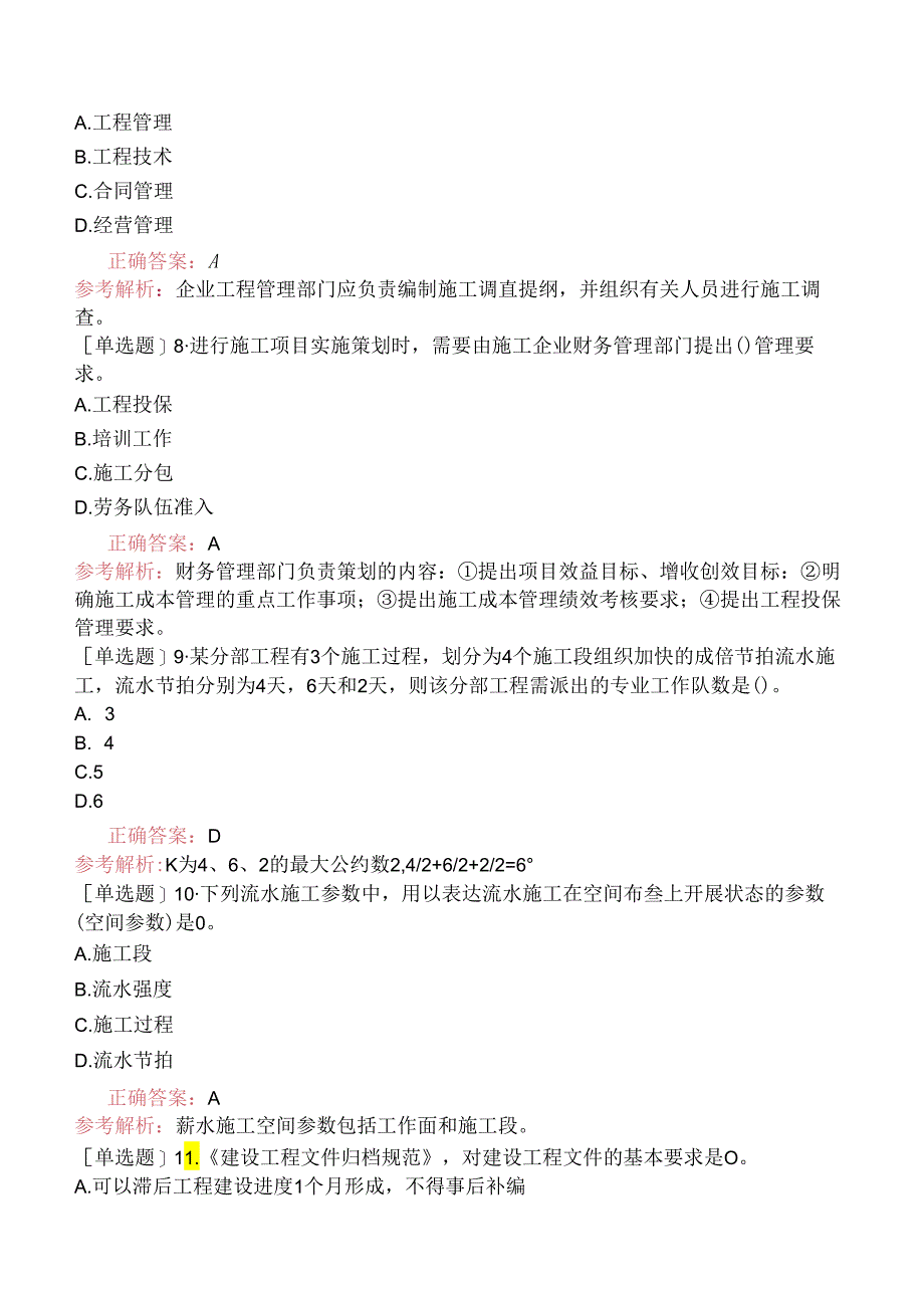 2024年6月1日二级建造师《建设工程施工管理》（真题卷）.docx_第3页