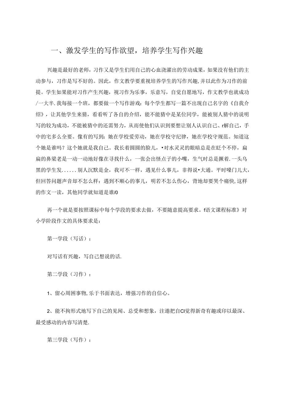 提高农村学生作文能力的几点体会 论文.docx_第2页