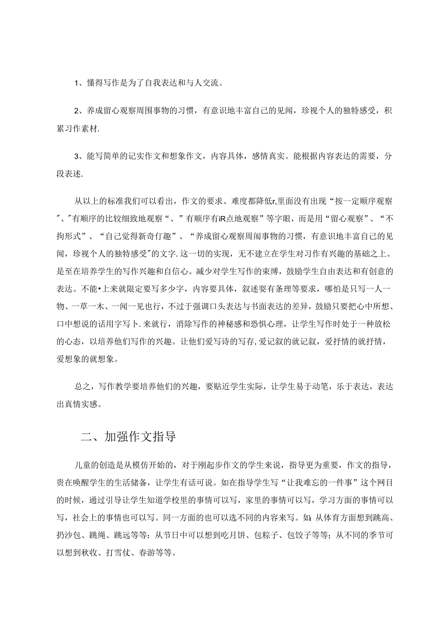 提高农村学生作文能力的几点体会 论文.docx_第3页